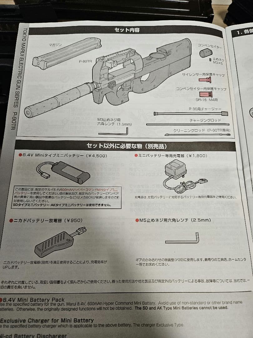 東京マルイ P90 TR with SILENCER（ドットサイト付き）
