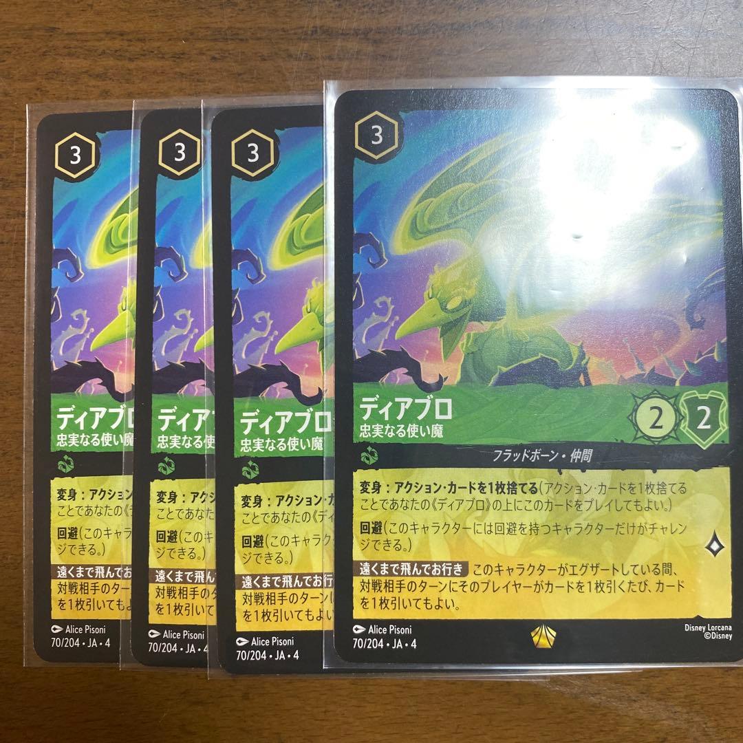ディズニー　ロルカナ　アースラの逆襲　ディアブロ　４枚　レジェンダリー