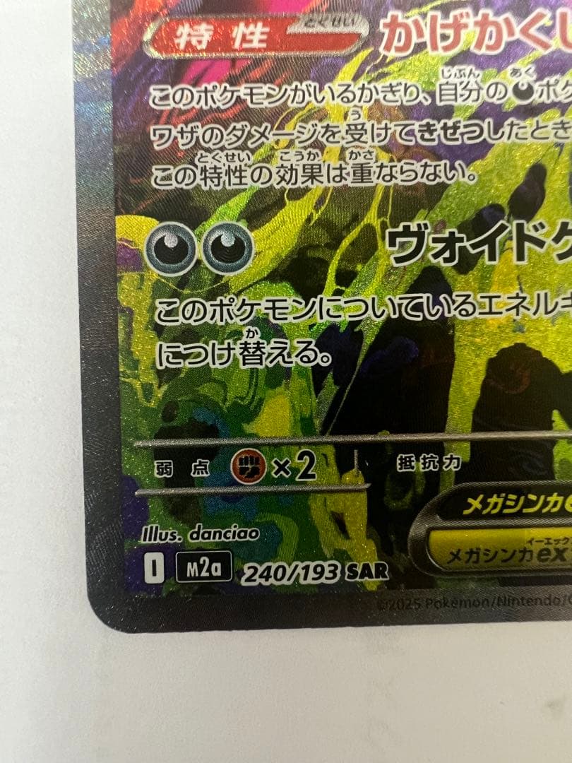 ポケカ　メガゲンガーex sar 極美品