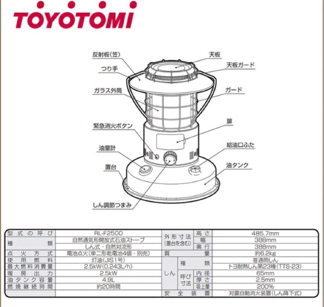 トヨトミ　対流形石油 RL-F2500 (H) レインボー