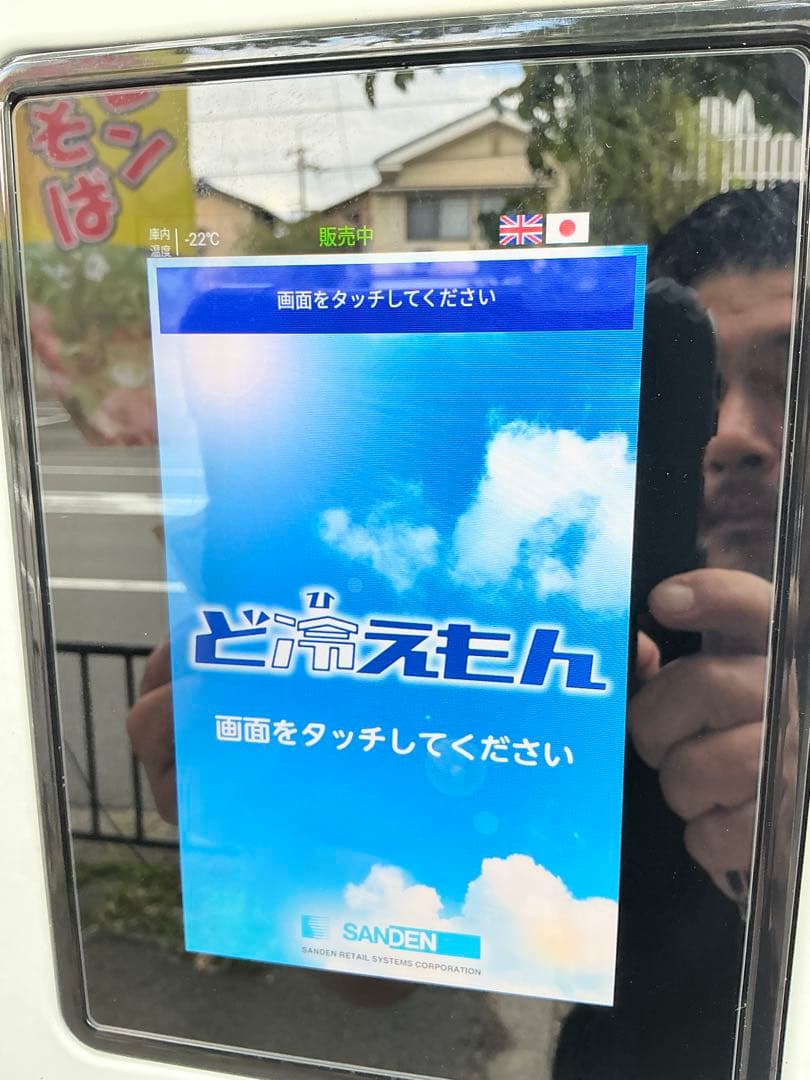 自動販売機 FIV-JIA2110NB どひえもん推奨容器、ラッピング機付