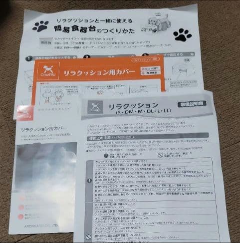 犬 リラクッション カバー付き S