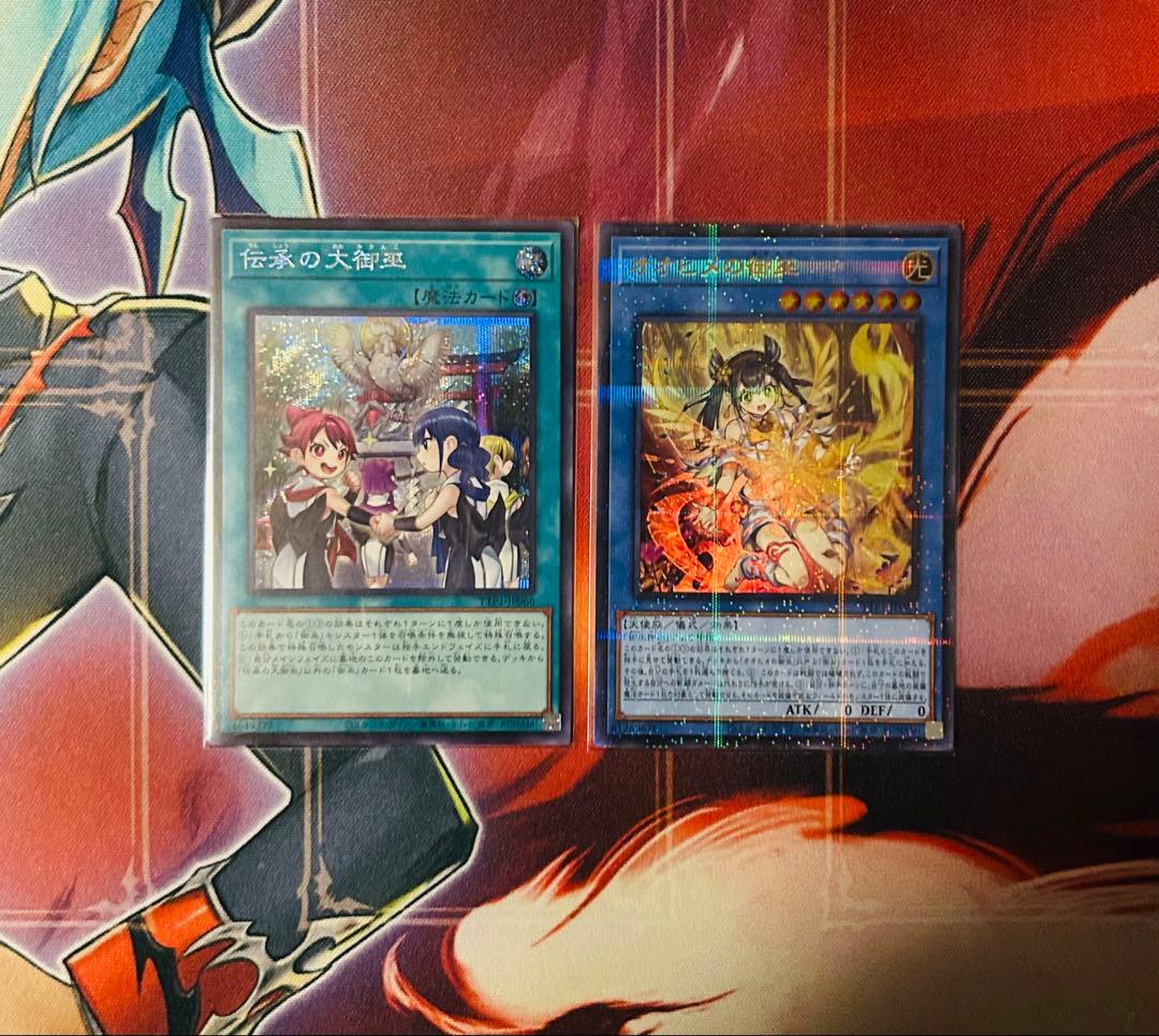 遊戯王　オオヒメの御巫　ウルトラパラレル　伝承の大御巫　シークレット