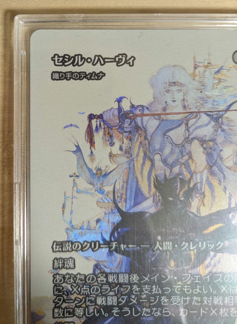 た*！様 MTG FINAL FANTASY継承史 セシル・ハーヴィFoil日本