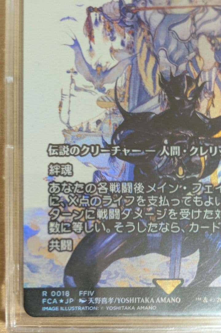 た*！様 MTG FINAL FANTASY継承史 セシル・ハーヴィFoil日本