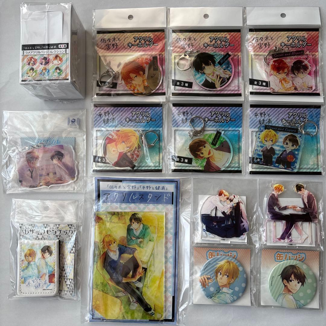 佐々木宮野　平野と鍵浦　原作グッズ