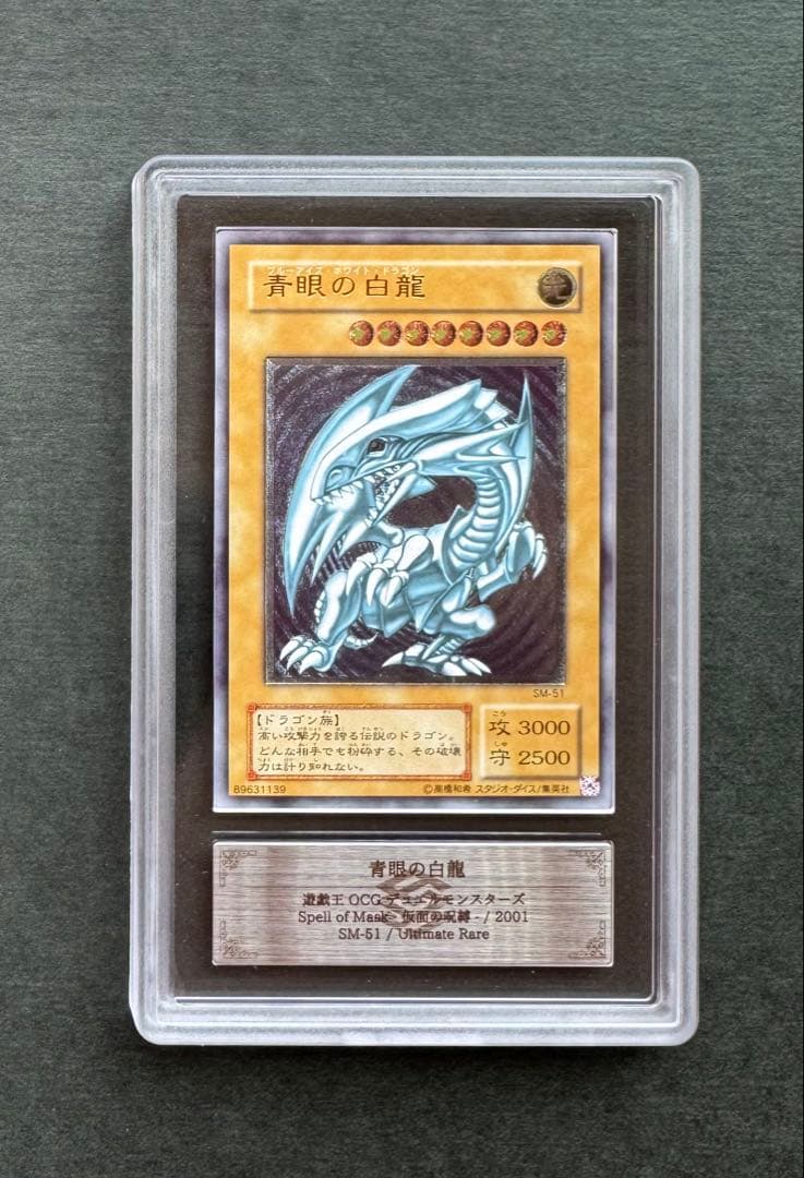 【ARS10】青眼の白龍 アルティメットレア / レリーフ 遊戯王