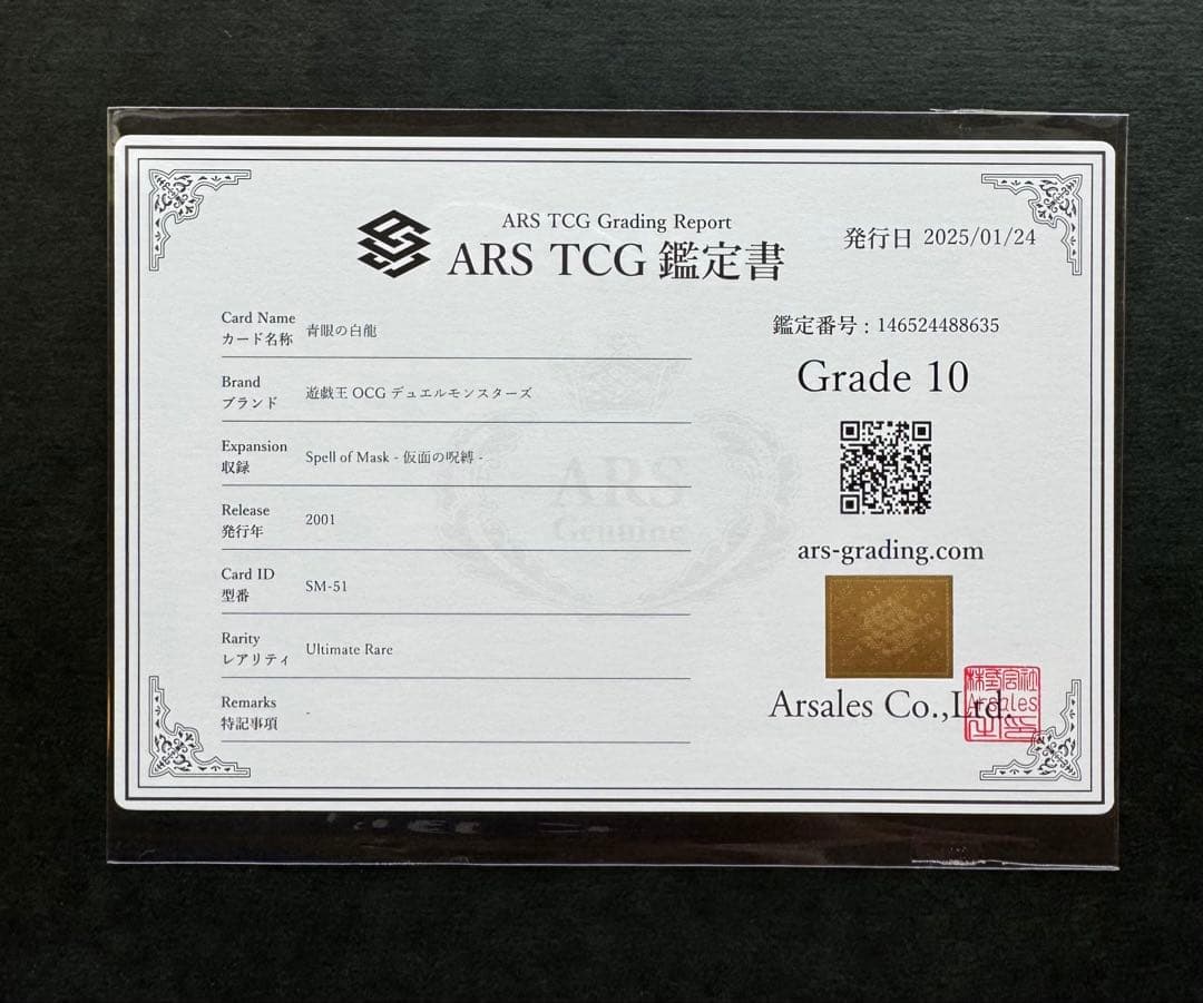 【ARS10】青眼の白龍 アルティメットレア / レリーフ 遊戯王