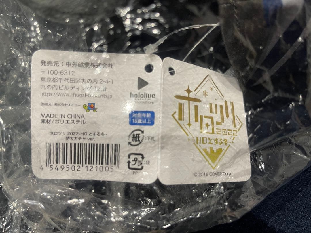 ホロライブ 白上フブキ　ホロツリ　2022 もちころりん　特大　A賞