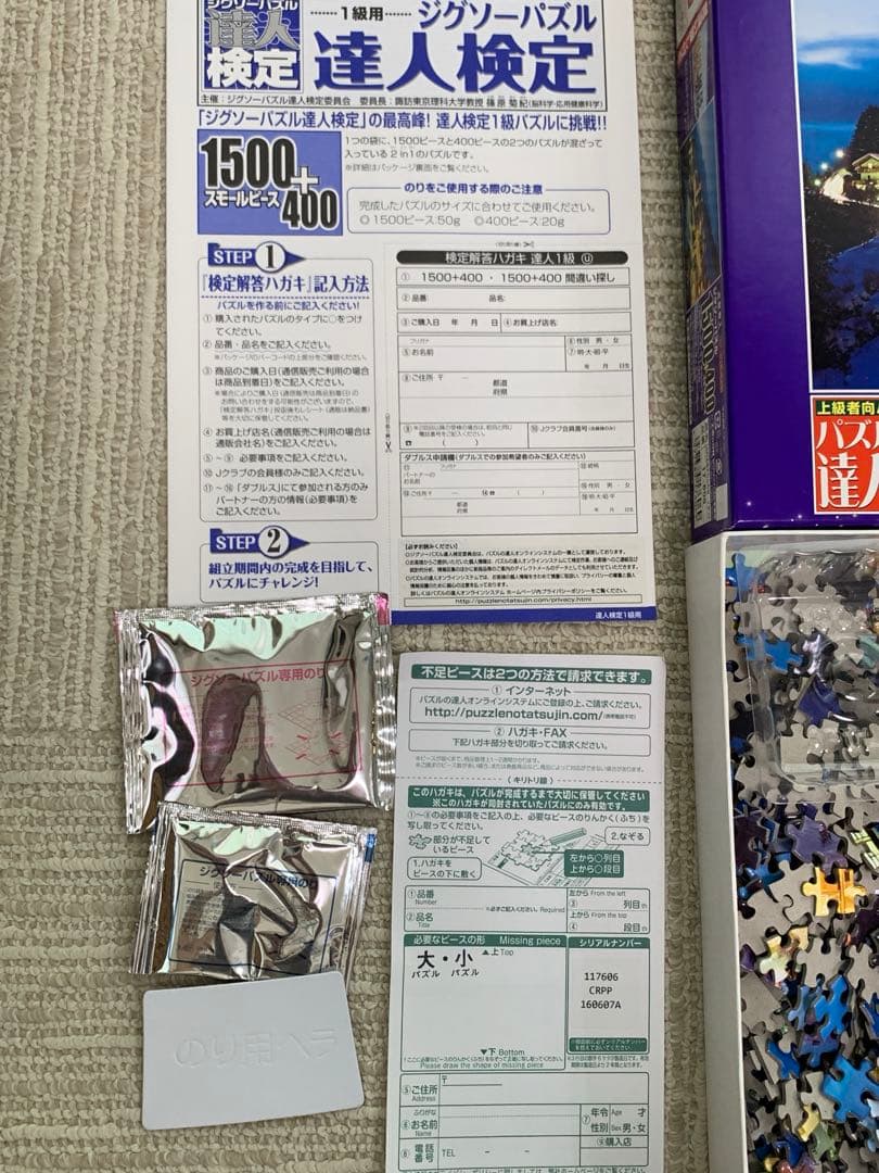 未使用含む3個セット　ラッセン　フォーエバーラブ　両面　パズルの達人