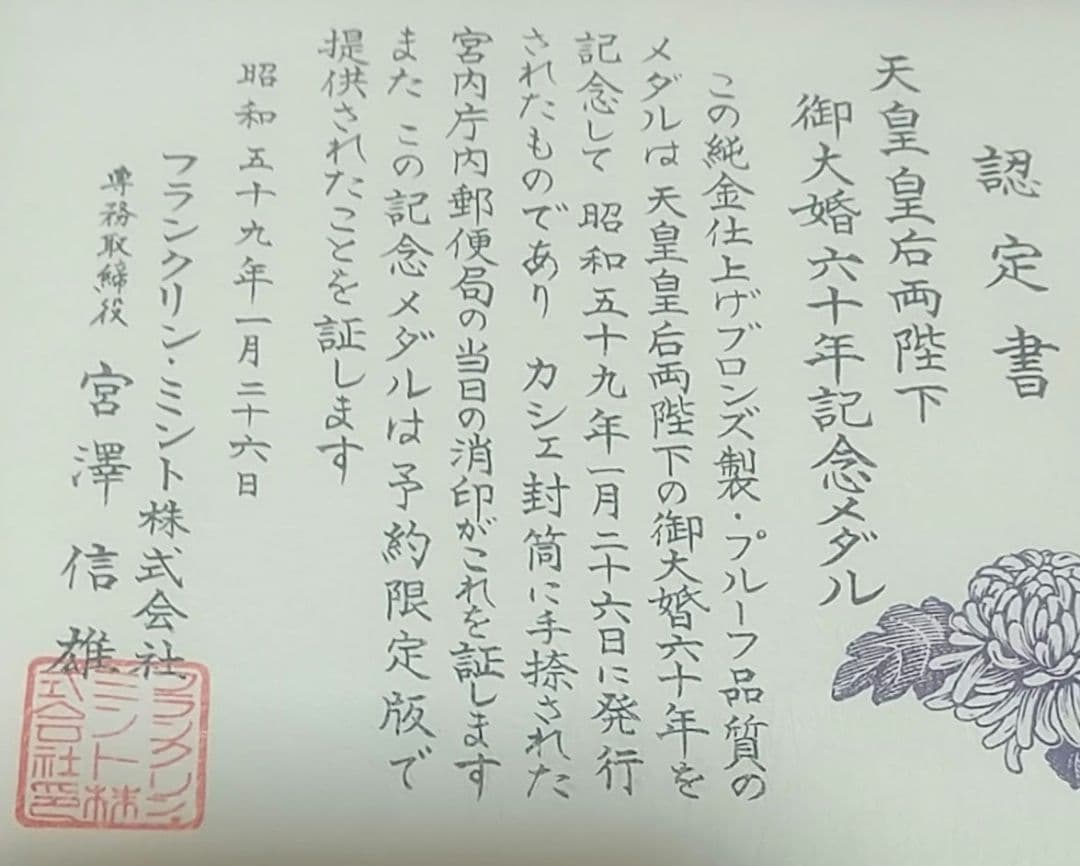 ♡*♡様 匿名配送　御大婚　レトロ限定販売　純金仕上げ　昭和59年　フランクリン