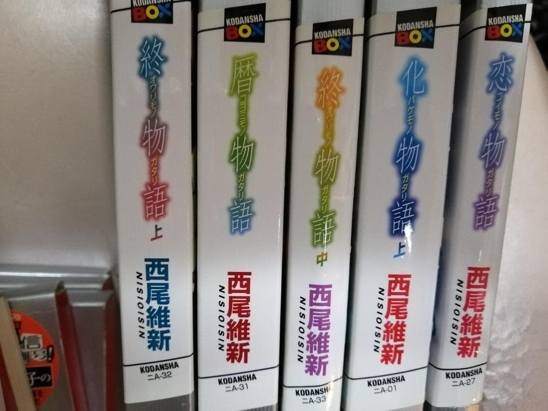 西尾維新　物語シリーズ　27冊