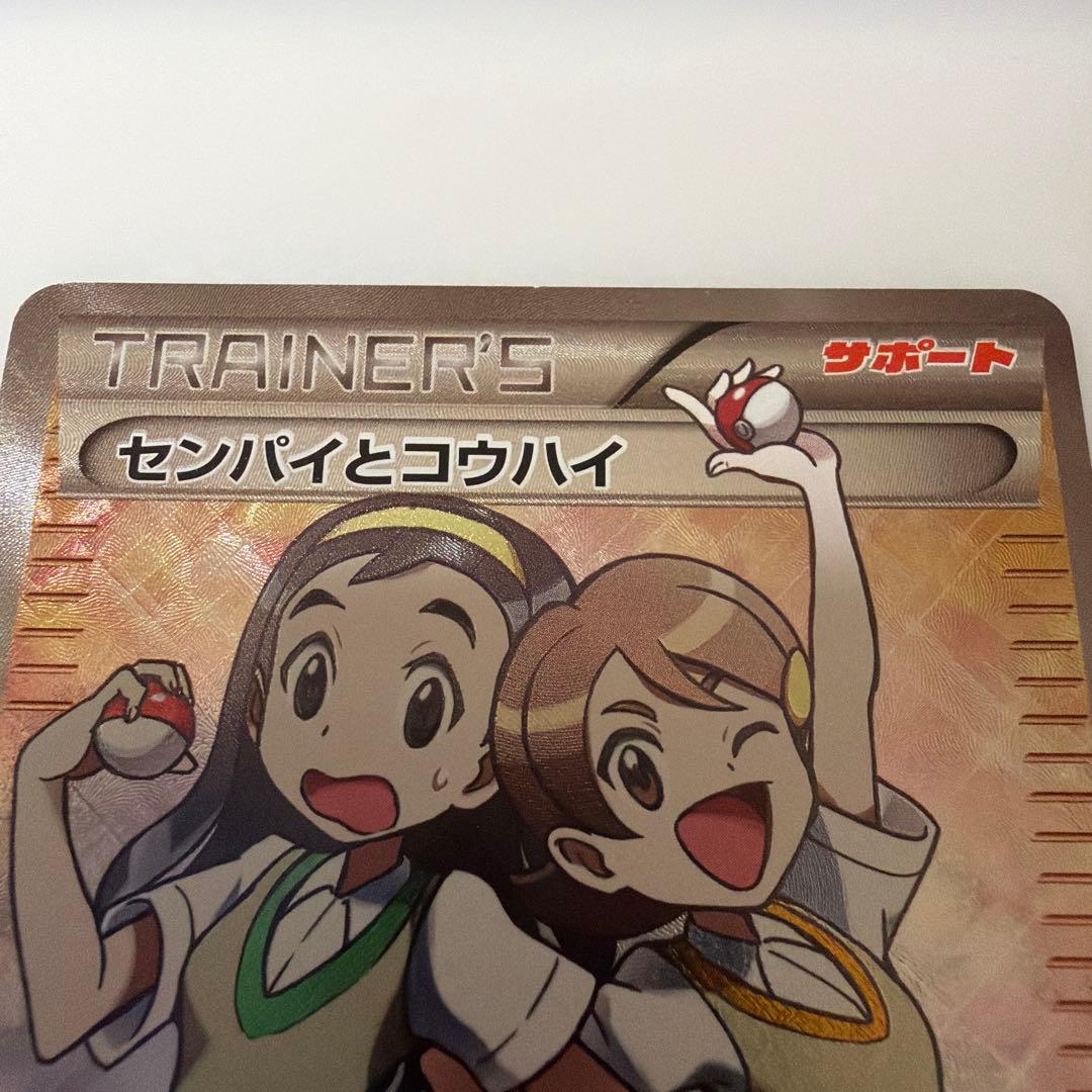 センパイとコウハイSR