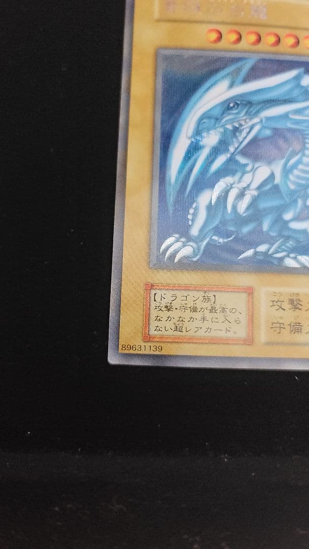 【超希少】青眼の白龍　ウルトラとシークレット二枚セット　封筒付き！！