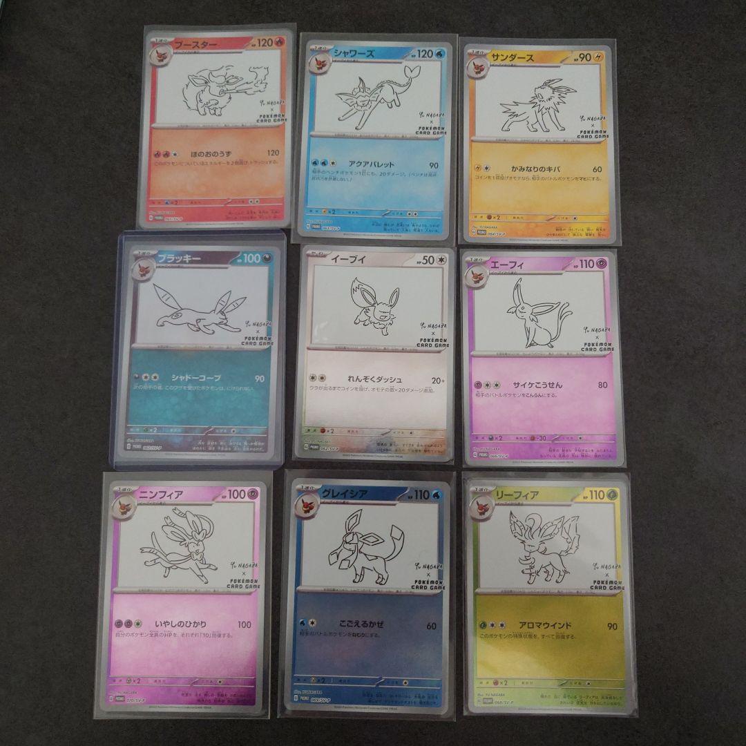 YU NAGABA プロモ　長場雄　ブイズ　9種　コンプ　ナガバ