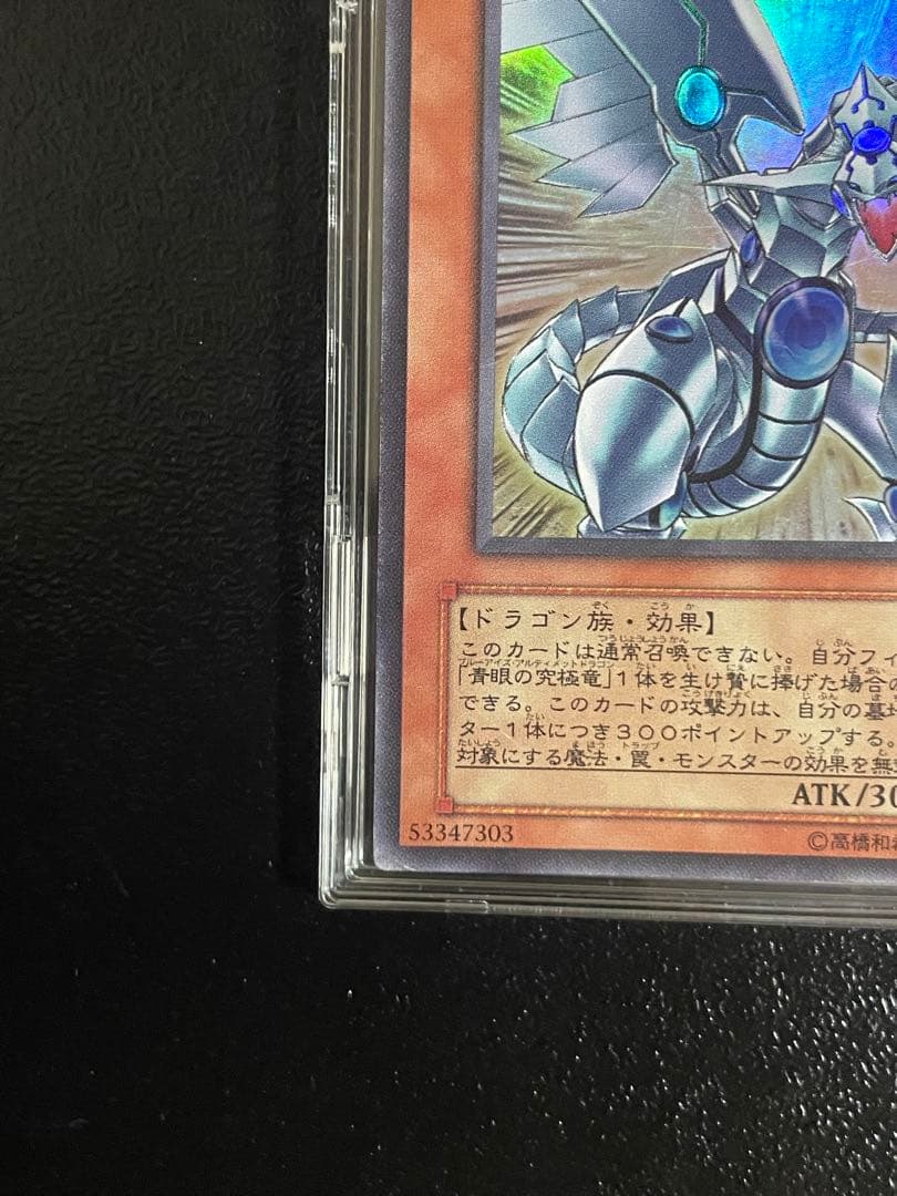 遊戯王 青眼の光龍 スーパーレア 台湾試写会限定