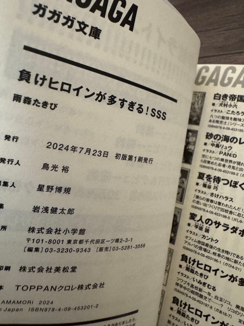 初版　SSS 負けヒロインが多すぎる! 直筆サイン本