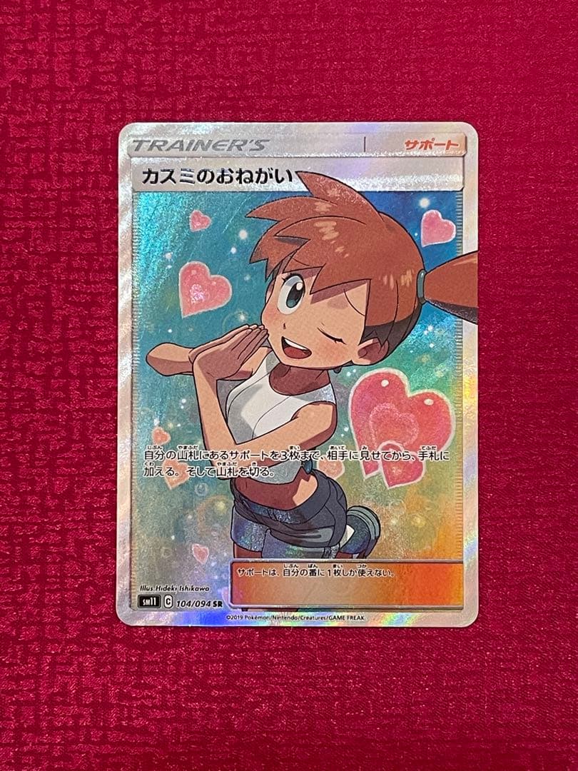 カスミのおねがい SR