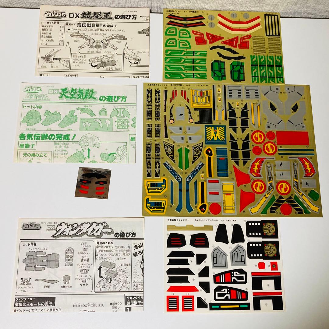 五星戦隊ダイレンジャー DXおもちゃセット 【ほぼ未使用】