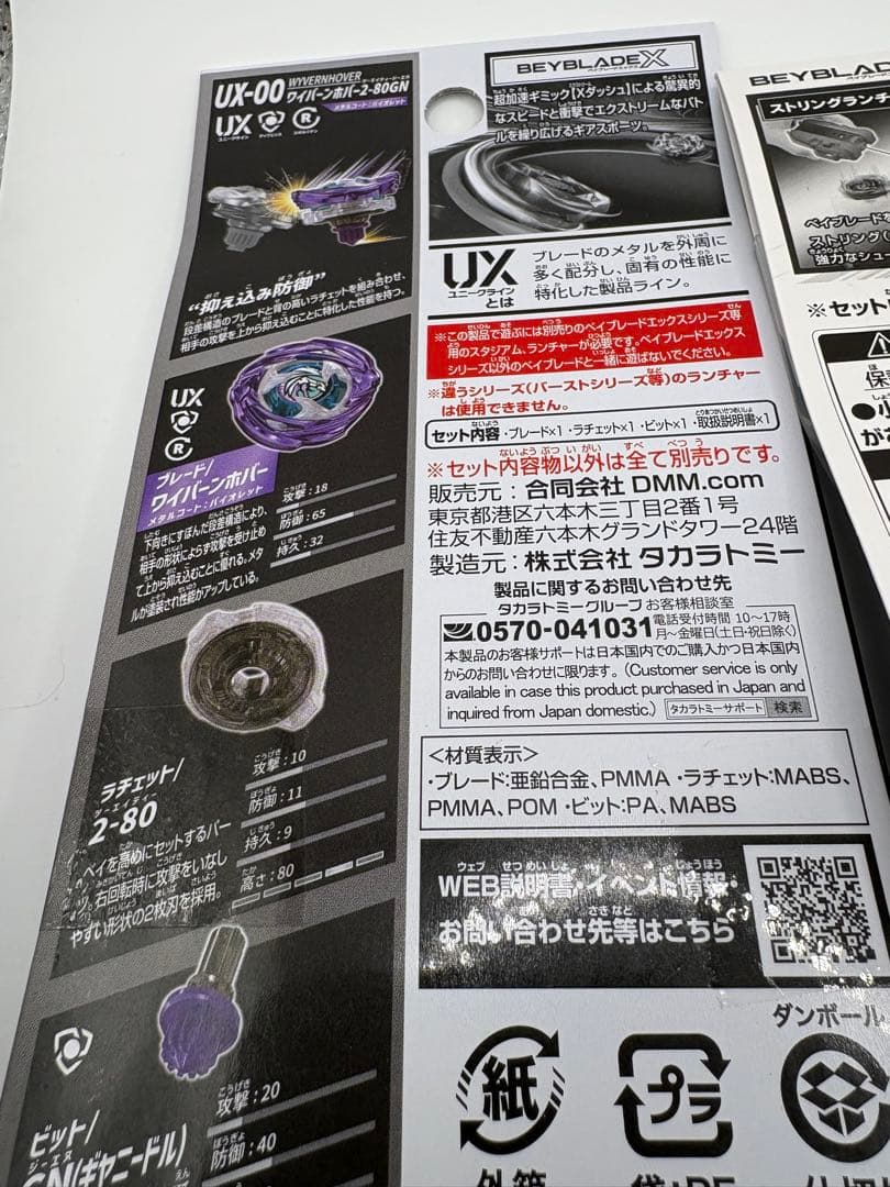 ベイブレード★DMMくじ★ラストワン賞★ワイバーンホバーホバー★B賞ランチャー