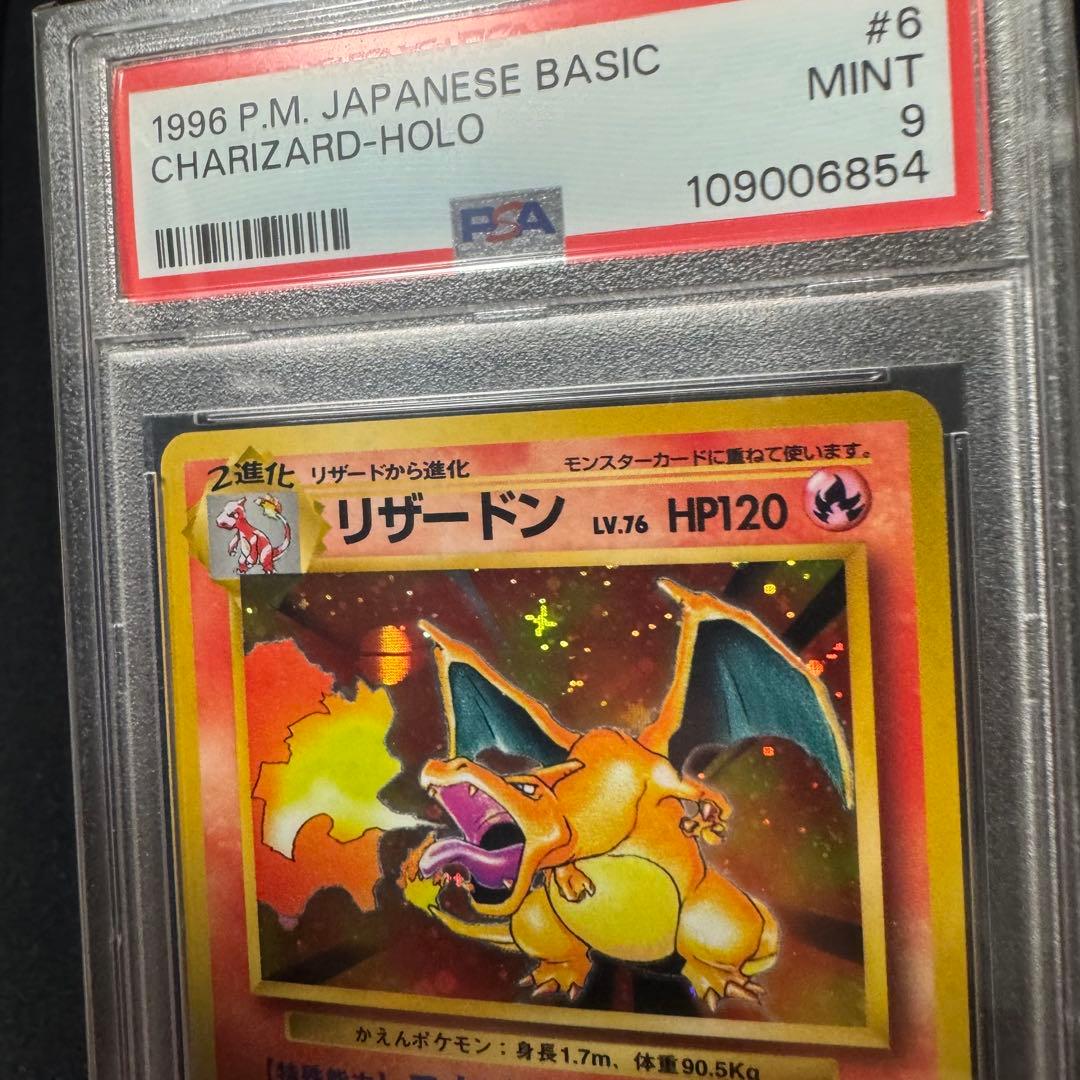 【PSA9】リザードン 第1弾拡張パック 旧裏 かえんリザードン 十字モンボホロ