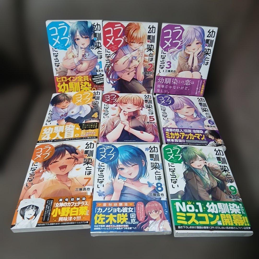 幼馴染とはラブコメにならない1〜18巻　全巻初版　８冊未開封品（レア）