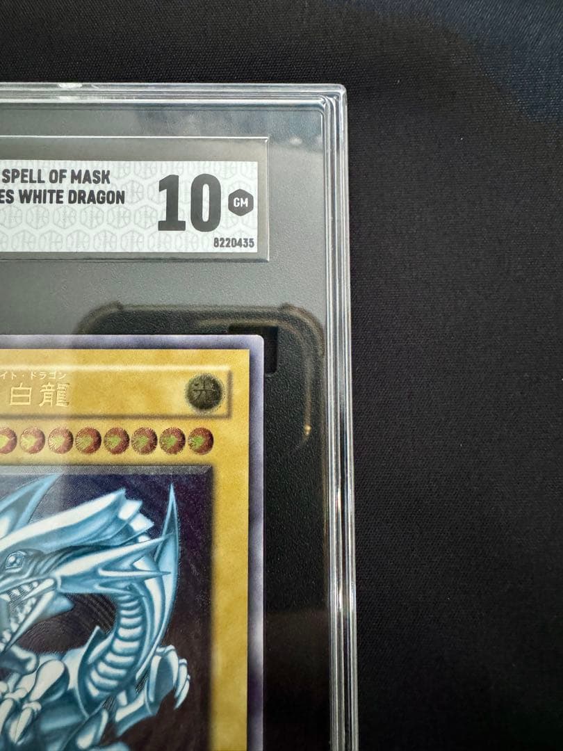 【SGC10】微青艶　青眼の白龍　レリーフ（アルティメットレア）　SM-51