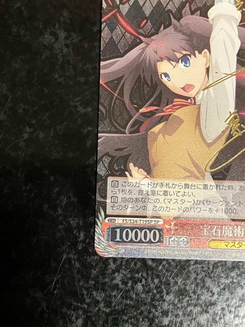 ヴァイスシュヴァルツ 宝石魔術師 凛 SP サイン