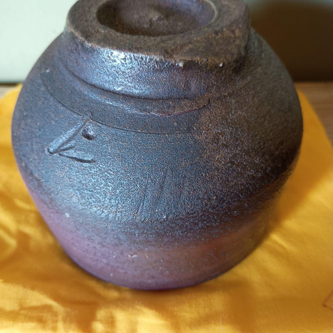 人間国宝 藤原雄 作 備前　茶碗　共箱　共布　栞　最上位作