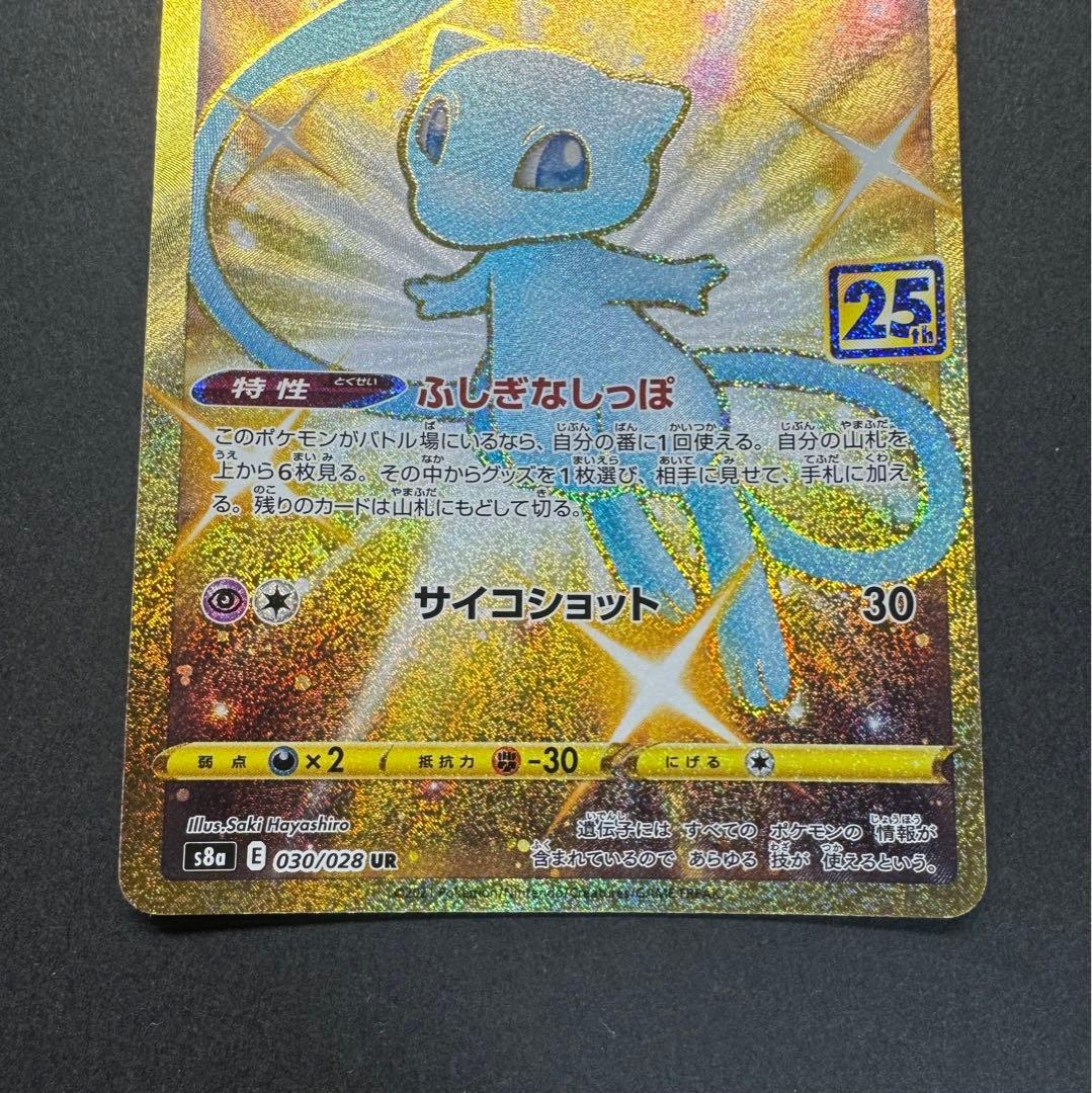ポケモンカード　ミュウ 030/028 UR 25th