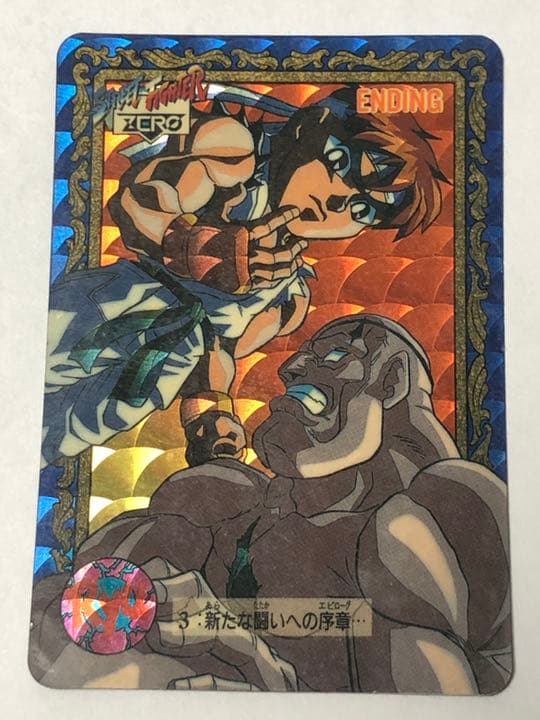 ストリートファイターZERO カード　リュウ　サガット
