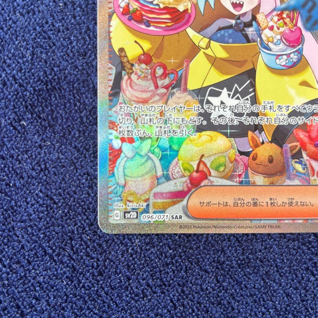 ナンジャモ SAR SV2D クレイバースト 096/071 ポケモンカード