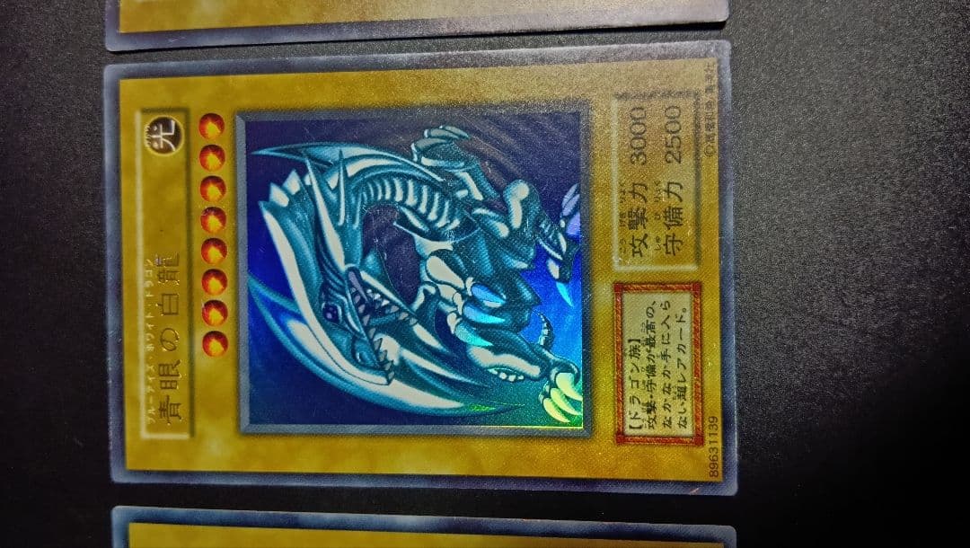 初期版　ブルーアイズホワイトドラゴン3枚＆レアカード＆レリーフセット　限定値下げ