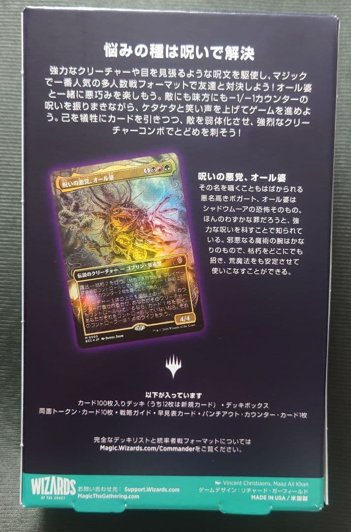mtg 新品 ローウィンの昏明 枯朽の呪い 日本語版 統率者デッキ ecc