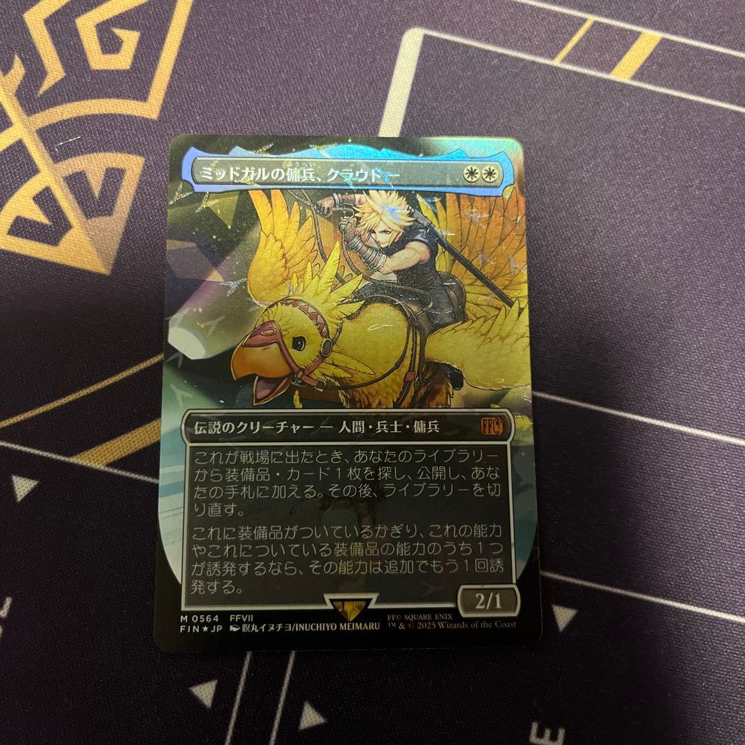 MTG チョコボバンドル　チョコボトラックfoil　ミッドガルの傭兵、クラウド