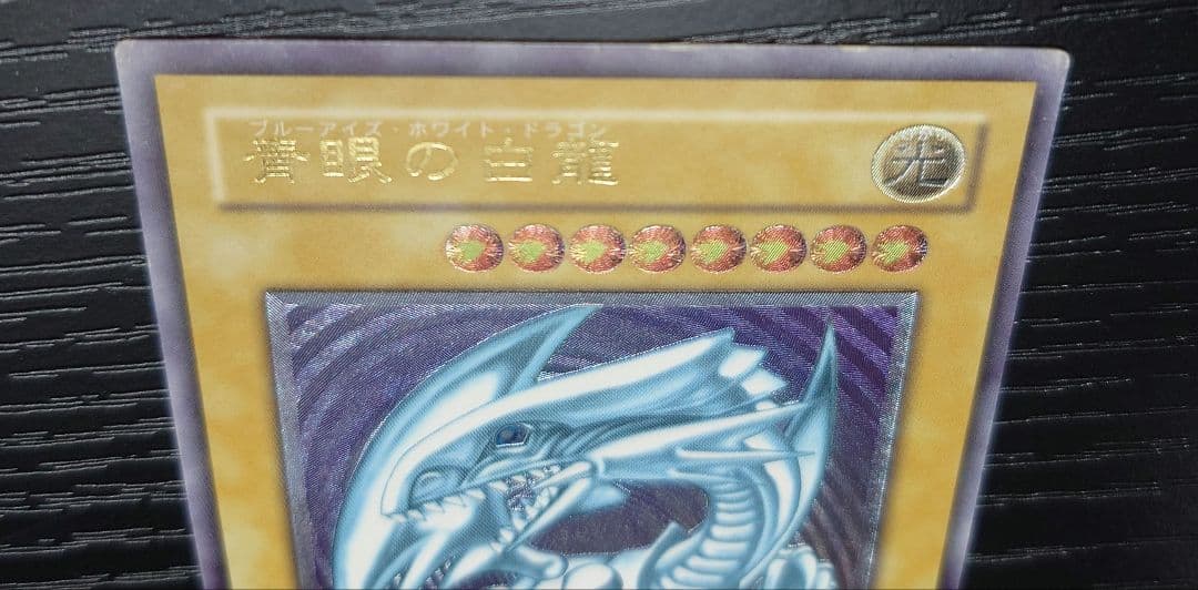 遊戯王 青眼の白龍　SM-51 レリーフ