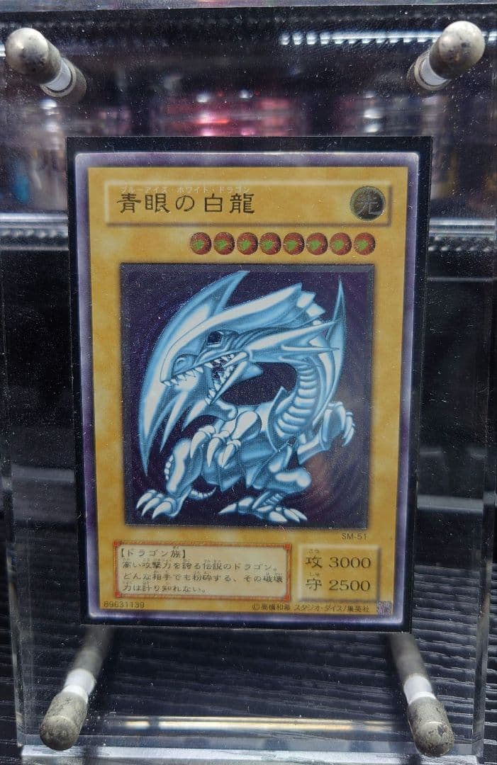 遊戯王 青眼の白龍　SM-51 レリーフ