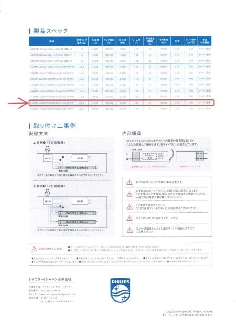フィリップス直管型LEDランプ40型高輝度3300lm昼白色20本