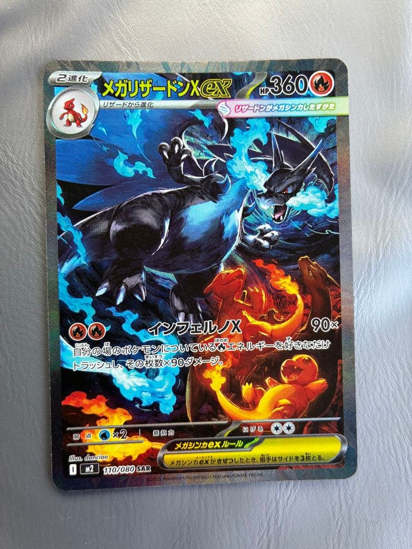 メガリザードンex SAR インフェルノX