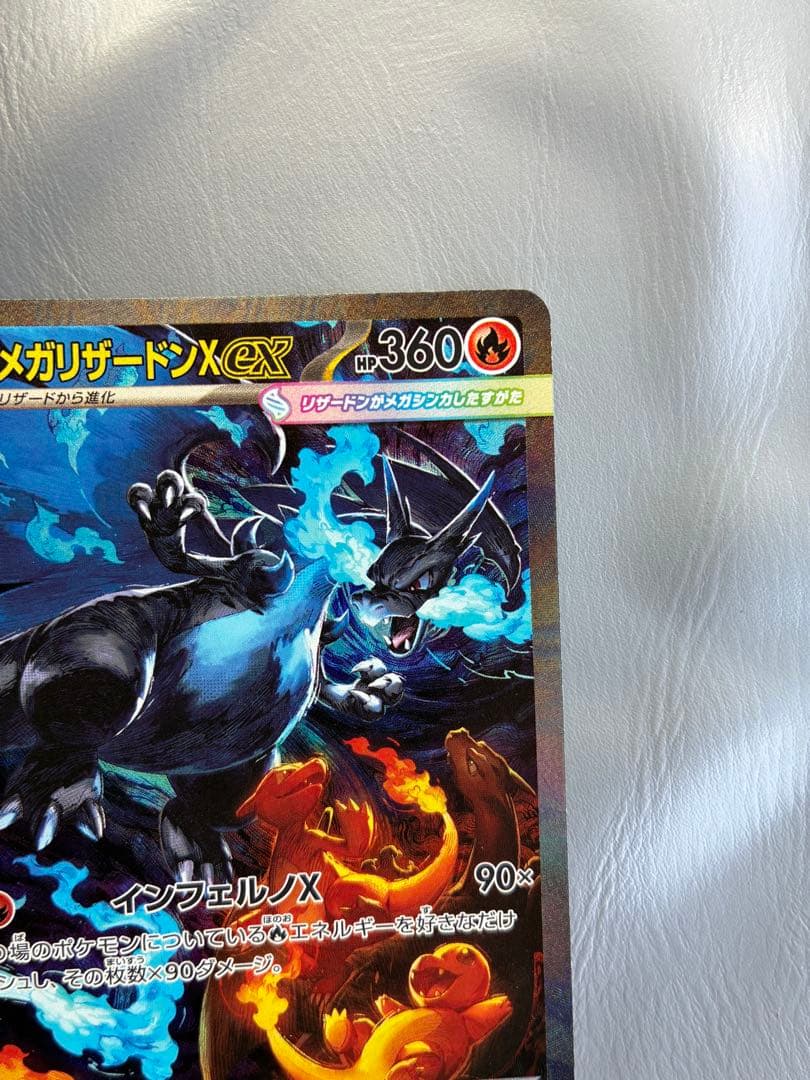 メガリザードンex SAR インフェルノX