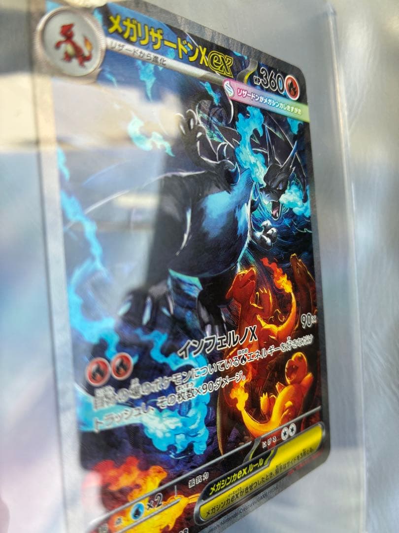 メガリザードンex SAR インフェルノX