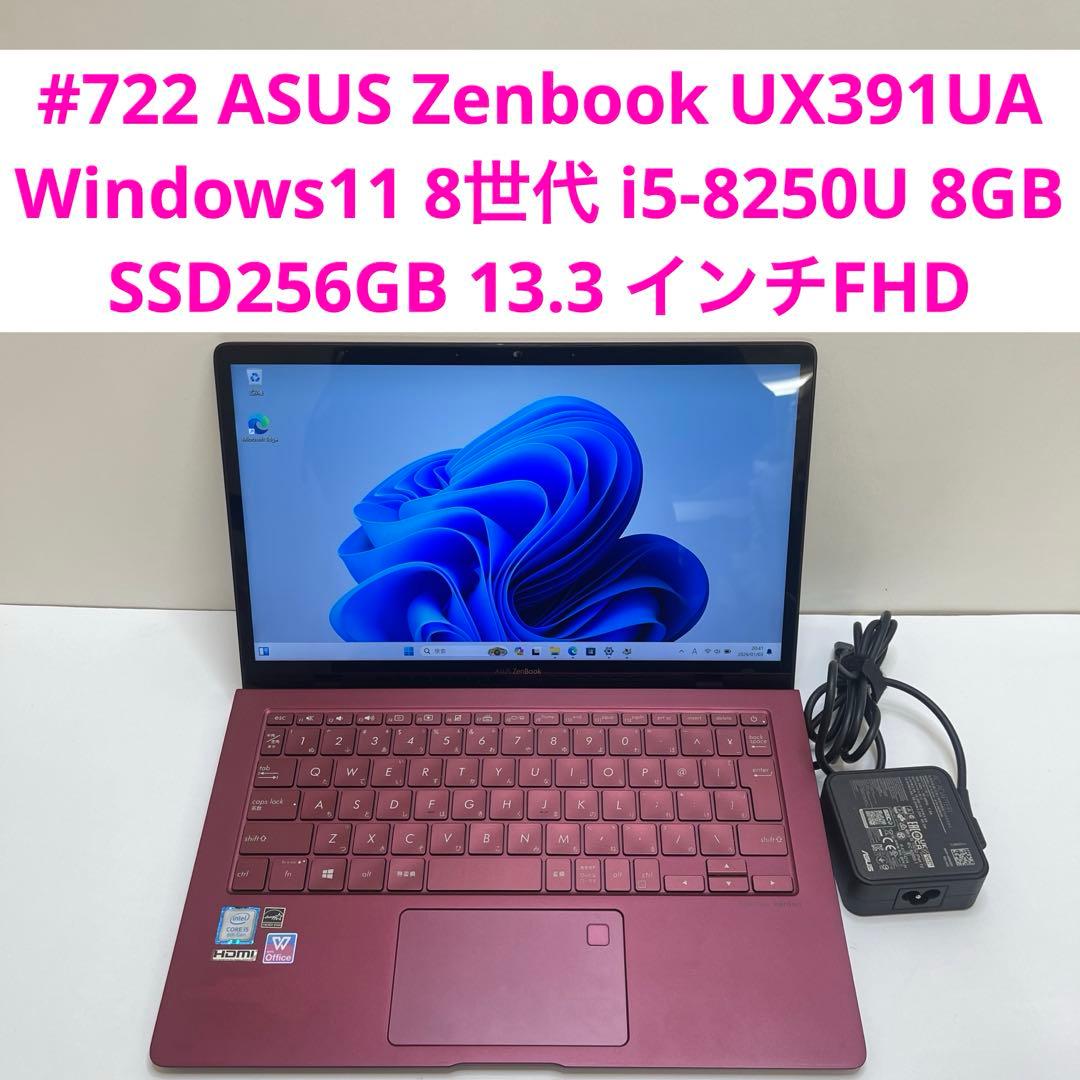 Windowsノート本体 #722 ASUS Zenbook UX391UA i5-8250U 8GB