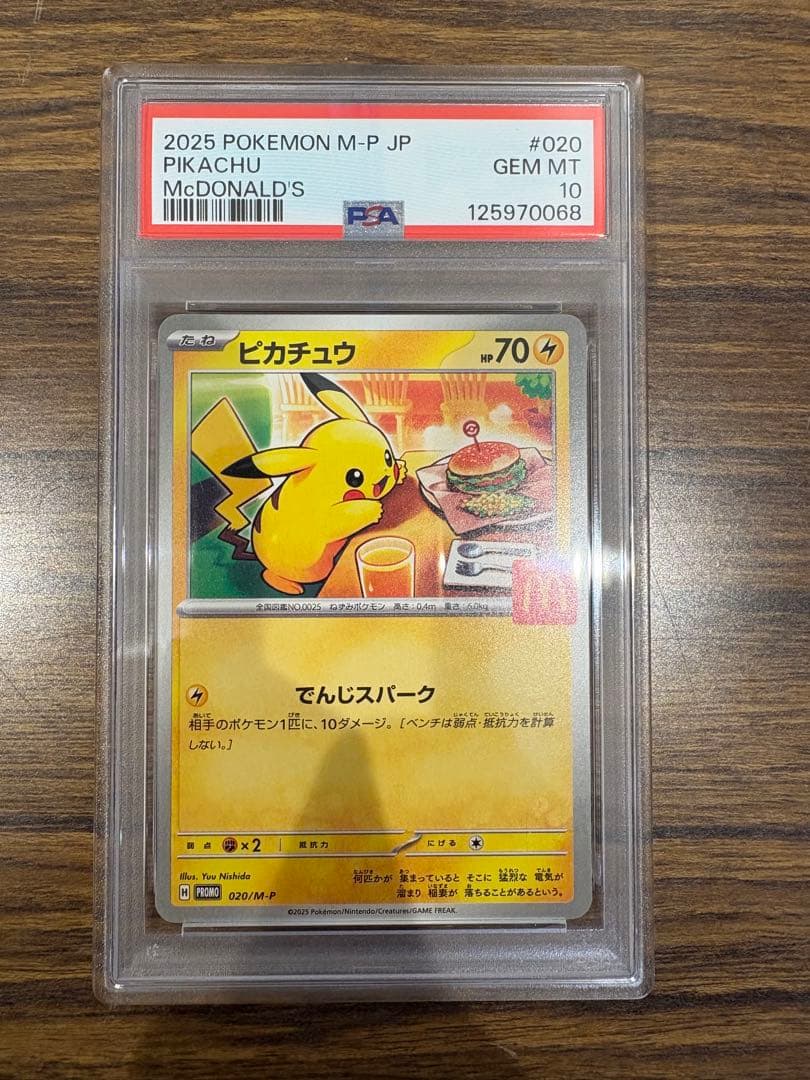 2025 POKEMON M-P JP ピカチュウ McDonald's