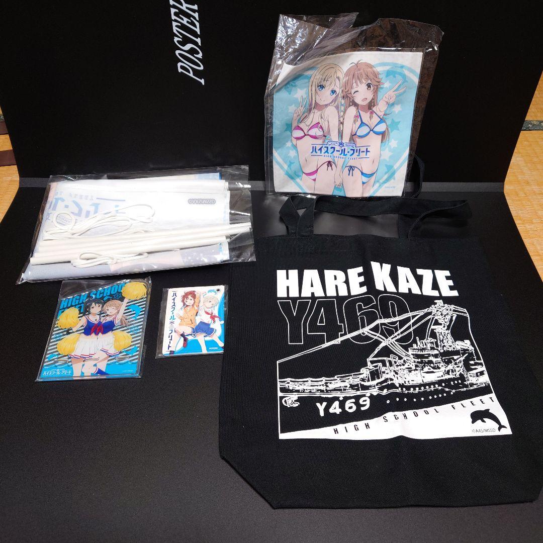 C93 ハイスクール・フリート グッズセット