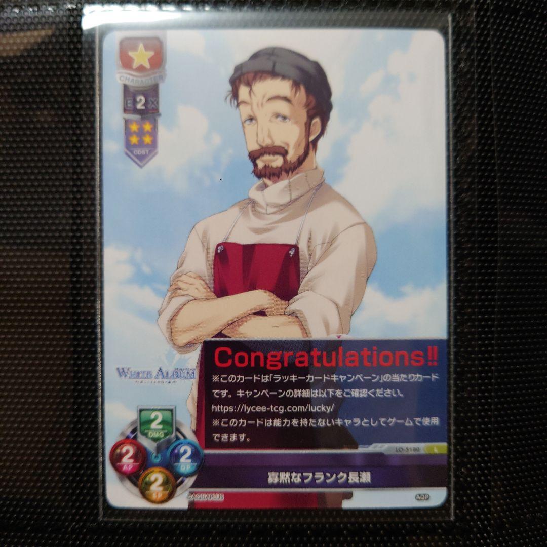 リセオーバチュア Ver.アクアプラス2.0 ラッキーカード 寡黙なフランク長瀬