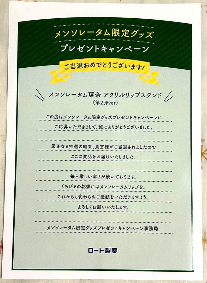 橋本環奈 メンソレータム B賞アクリルリップスタンド 第2弾ver
