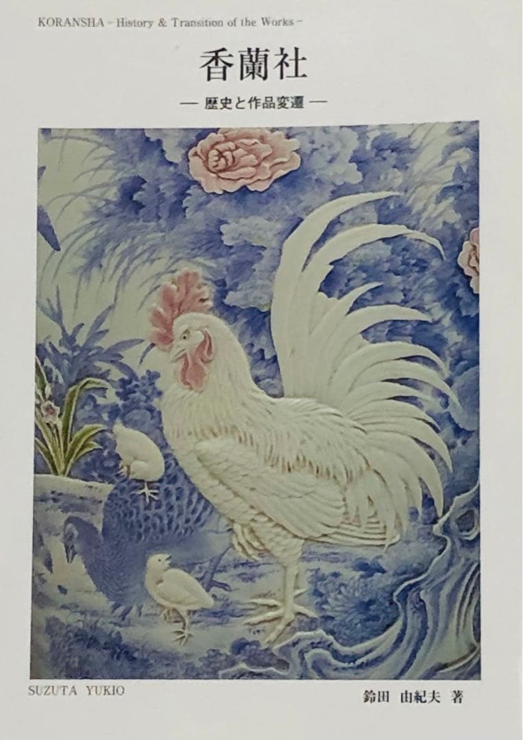 のいばら 明治香蘭社 有田焼 オールド 香蘭社 染錦上絵金彩秋草文8寸皿