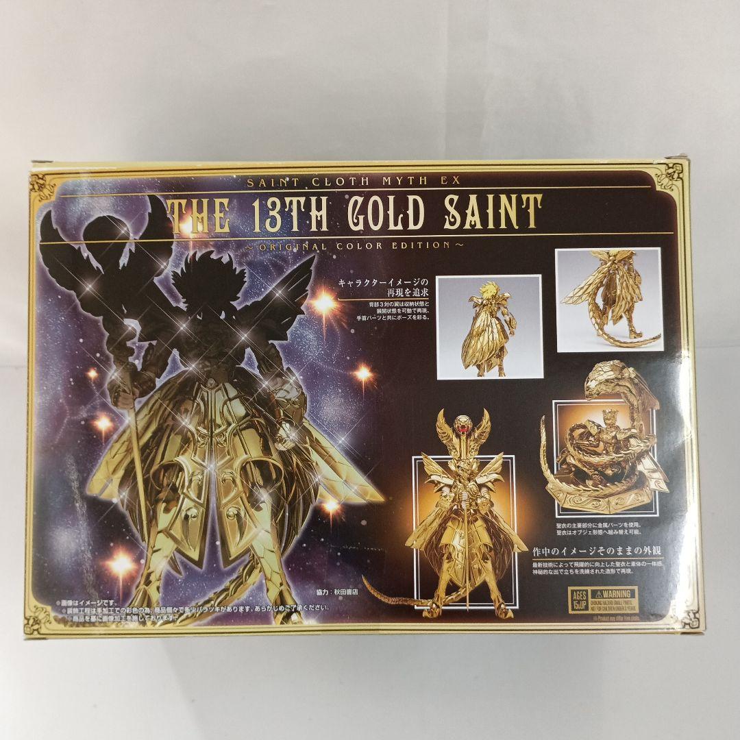 聖闘士聖衣神話 十三番目の黄金聖闘士 ORIGINALCOLOR EDITION
