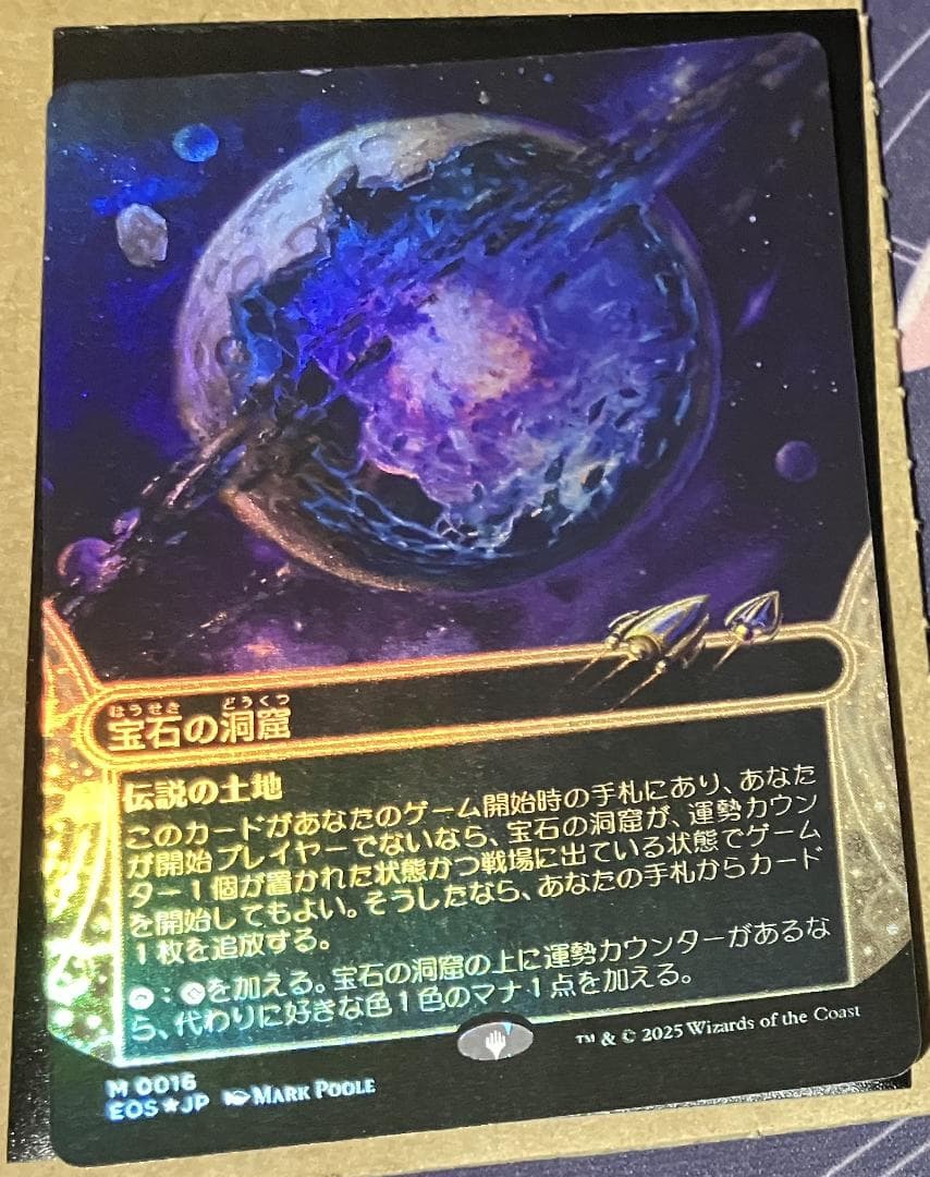 MTG　宝石の洞窟　日本語版　Foil　久遠の終端