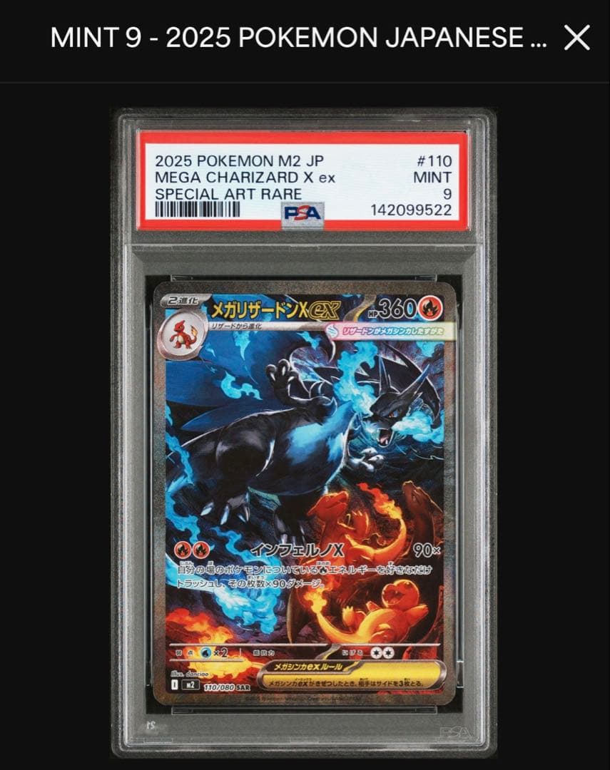 ラ*ー様 MEGA CHARIZARD X MINT 9 #119
